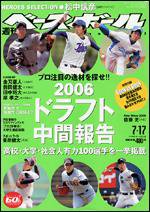 週刊ベースボール 7/17号 (発売日2006年07月05日) 表紙
