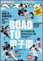 週刊ベースボール 7/24号 (発売日2006年07月12日) 表紙