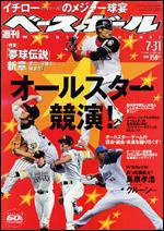 週刊ベースボール 7/31号 (発売日2006年07月19日) 表紙