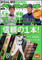 週刊ベースボール 8/7号 (発売日2006年07月26日) 表紙