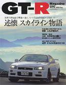 GT-R Magazine（GTRマガジン） vol.70 (発売日2006年08月01日) 表紙