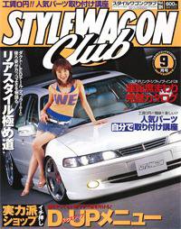 STYLE WAGON Club (スタイルワゴンクラブ) 2006年9月号 (発売日2006年08月01日) 表紙