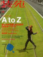 装苑 9月号 表紙