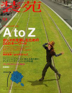 装苑 9月号 (発売日2006年07月28日) 表紙