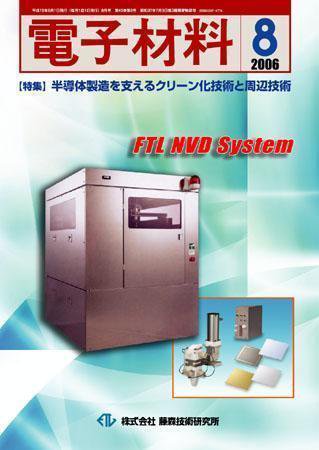 電子材料 2006年8月号 (発売日2006年07月28日) 表紙
