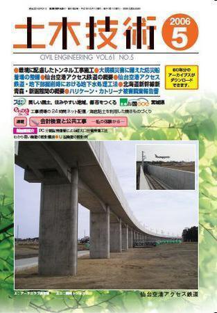 土木技術 2006年5月号 (発売日2006年05月01日) 表紙