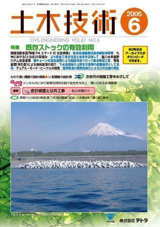 土木技術 2006年6月号 (発売日2006年06月01日) 表紙