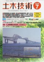 土木技術 2006年7月号 (発売日2006年07月01日) 表紙