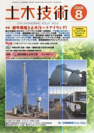土木技術 2006年8月号 (発売日2006年08月01日) 表紙