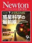 Newton（ニュートン） 2006年9月号 (発売日2006年07月26日) 表紙