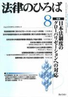 法律のひろば 2006年8月号 表紙