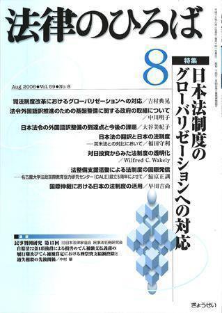 法律のひろば 2006年8月号 (発売日2006年07月30日) 表紙
