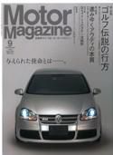 Motor Magazine（モーターマガジン） 2006/09 (発売日2006年08月01日) 表紙