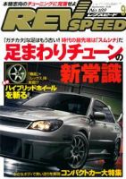 REV SPEED（レブスピード） 2006年9月号 (発売日2006年07月26日) 表紙
