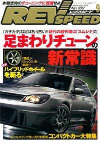 REV SPEED（レブスピード） 2006年9月号 (発売日2006年07月26日) 表紙