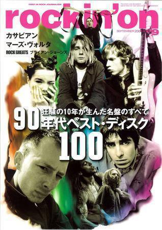 rockin’on（ロッキング・オン） 2006年9月号 (発売日2006年08月01日) 表紙