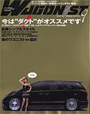 Wagonist (ワゴニスト) 9月号 (発売日2006年08月01日) 表紙