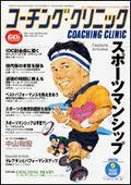 コーチングクリニック 9月号 (発売日2006年07月27日) 表紙