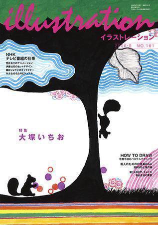 イラストレーション (Illustration) no.161 (発売日2006年07月27日) 表紙