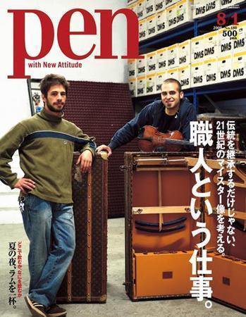 Ｐｅｎ（ペン） 8/1号 (発売日2006年07月15日) 表紙