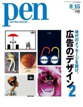 Ｐｅｎ（ペン） 8/16号 (発売日2006年08月01日) 表紙