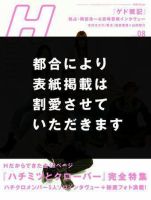 H（エイチ） 2006年8月号 表紙