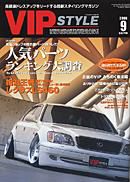 VIPSTYLE （ビップスタイル）のバックナンバー (11ページ目 15件