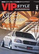 VIPSTYLE （ビップスタイル） 9月号 (発売日2006年07月26日) 表紙