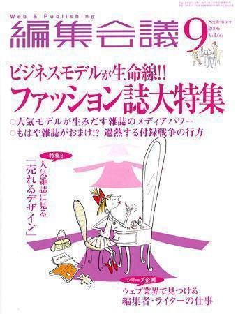 編集会議 06年9月号 (発売日2006年08月01日) 表紙