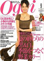 Oggi（オッジ） 9月号 表紙