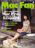 Mac Fan（マックファン） 9月号 (発売日2006年07月29日) 表紙