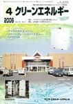 クリーンエネルギー 4月号 表紙