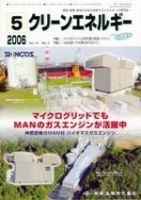 クリーンエネルギー 5月号 表紙
