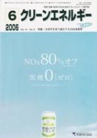 クリーンエネルギー 6月号 表紙