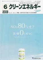 クリーンエネルギー 6月号 (発売日2006年06月05日) 表紙