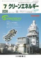クリーンエネルギー 7月号 表紙
