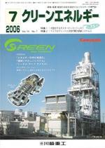 クリーンエネルギー 7月号 (発売日2006年07月05日) 表紙