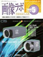 画像ラボ 5月号 (発売日2006年05月05日) 表紙