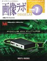 画像ラボ 7月号 (発売日2006年07月05日) 表紙
