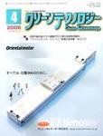 クリーンテクノロジー 4月号 (発売日2006年04月05日) 表紙