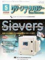 クリーンテクノロジー 5月号 (発売日2006年05月05日) 表紙