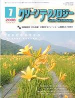 クリーンテクノロジー 7月号 (発売日2006年07月05日) 表紙