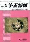ターボ機械 3月号 (発売日2006年03月05日) 表紙