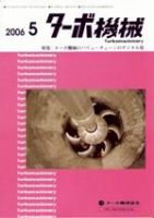 ターボ機械 5月号 表紙