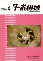 ターボ機械 6月号 (発売日2006年06月05日) 表紙