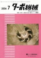 ターボ機械 7月号 表紙