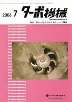 ターボ機械 7月号 (発売日2006年07月05日) 表紙