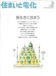住まいとでんき 3月号 (発売日2006年03月05日) 表紙