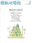 住まいとでんき 3月号 (発売日2006年03月05日) 表紙