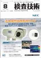検査技術 8月号 表紙
